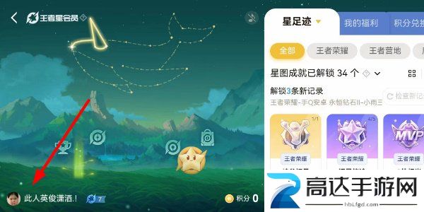 王者荣耀星会员解除关联方法分享 星会员怎么解除关联