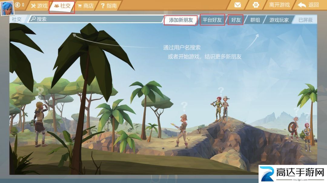 艾兰岛怎么和好友一起玩 添加好友联机挑战的方法分享