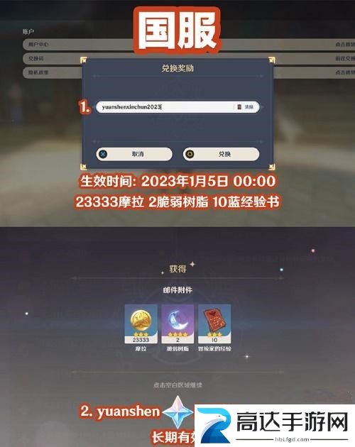 原神2023新春兑换码分享 新春礼包兑换码2023最新一览