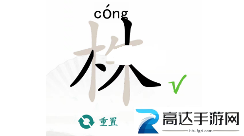汉字找茬王找株字玩法 株找出16个字答案分享