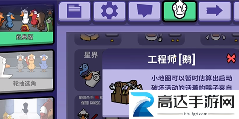 鹅鸭杀工程师技能详解 鹅鸭杀工程师作用