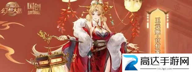 三国志幻想大陆夜阑花灯玩法攻略 拯救花灯节大作战夜阑花灯奖励分享