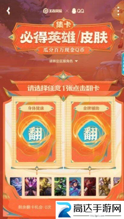王者荣耀集卡赢皮肤活动在哪进入 2023集卡赢皮肤活动入口及攻略