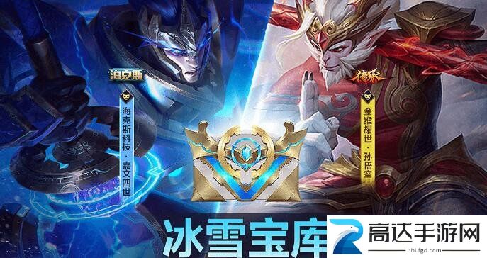 英雄联盟手游冰雪宝库活动怎么玩 冰雪宝库活动攻略分享