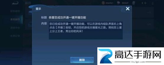 王者荣耀一键开播功能如何设置 一键开播功能介绍