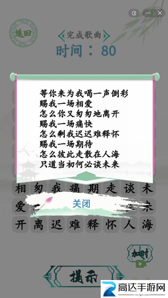 汉字找茬王电音赐我玩法 电音赐我完成歌曲怎么过