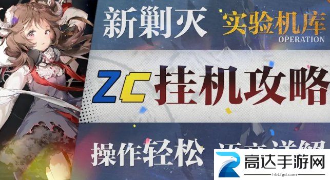明日方舟实验基地机库怎么过 实验基地机库通关攻略分享
