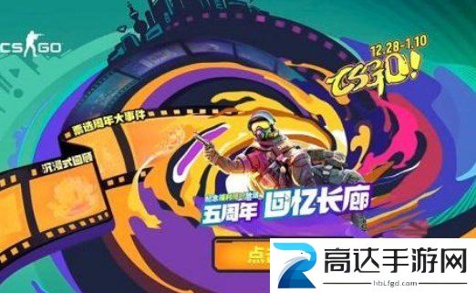 csgo回忆长廊答案汇总 五周年回忆长廊答题答案分享
