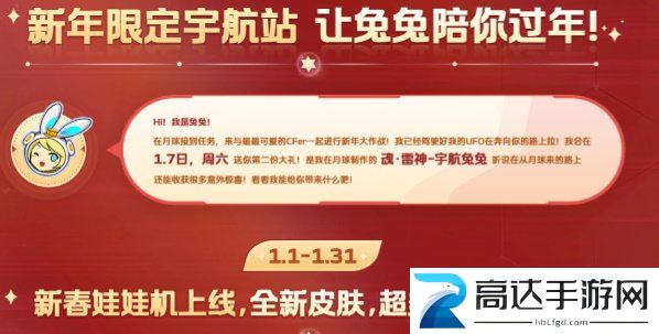 穿越火线拜年口令码是什么 cf拜年码大全2023