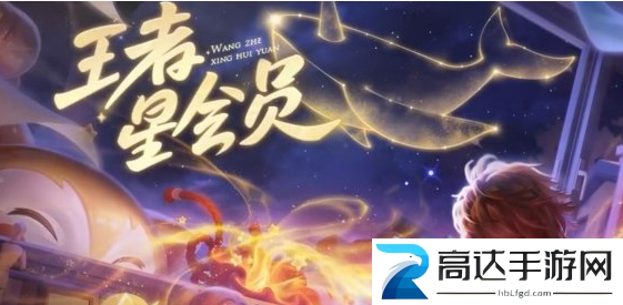 王者荣耀星会员多少钱一个月 王者荣耀星会员详解