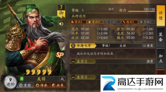 三国志战略版SP关羽阵容怎么搭配 三势阵关羽阵容推荐攻略