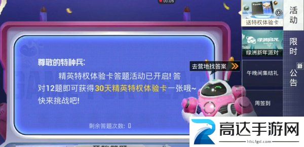 和平精英特权卡答题活动怎么参加 特权卡答题活动入口分享