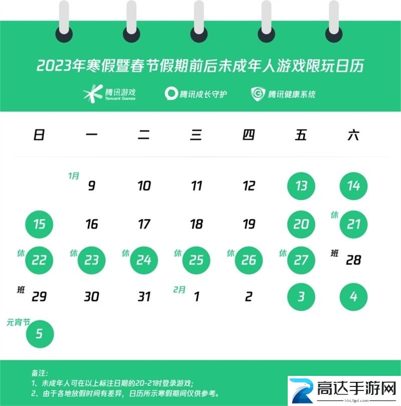 腾讯游戏发布未成年人寒假限玩通知 2023腾讯游戏未成年人寒假仅玩14小时