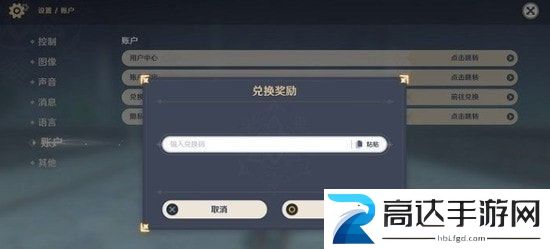 原神2023年1月兑换码大全 2023最新礼包兑换码永久通用