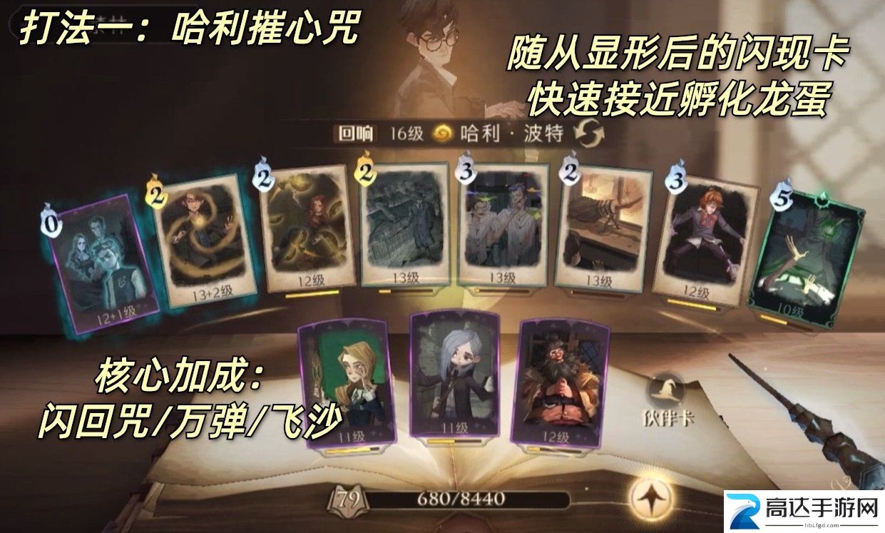 哈利波特魔法觉醒单人探险30玩法 单人探险30通关阵容卡组攻略
