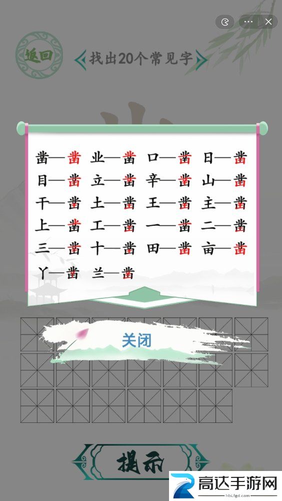 汉字找茬王找字凿过关攻略 凿找出20个常见字答案一览