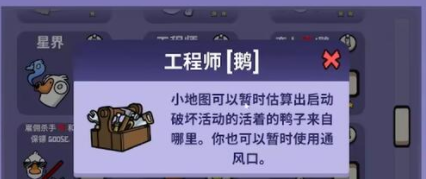鹅鸭杀工程师技能详解 鹅鸭杀工程师技能使用技巧