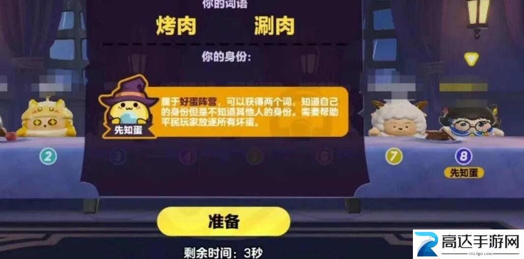 蛋仔派对谁是卧底蛋词汇有哪些 谁是卧底蛋词汇大全