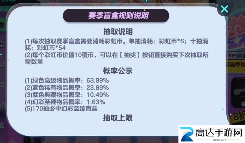 蛋仔派对盲盒毕业需要多少彩虹币 盲盒毕业彩虹币数量和概率一览
