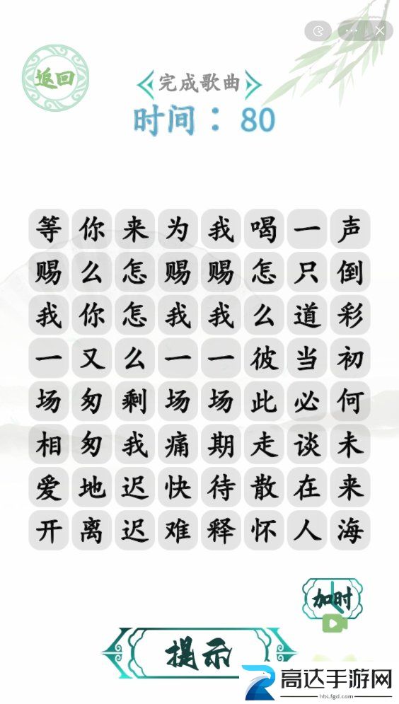汉字找茬王电音赐我玩法 电音赐我完成歌曲怎么过