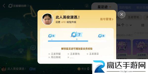 王者荣耀星会员解除关联方法分享 星会员怎么解除关联