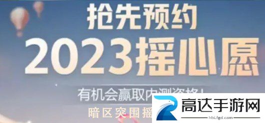 暗区突围摇心愿2023在哪玩 QQ微信摇心愿活动入口分享