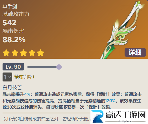 原神裁叶萃光突破材料一览 裁叶萃光需要什么突破材料