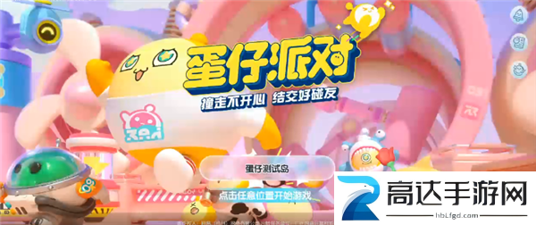 蛋仔派对1600纤维兑换码大全 2023最新1600纤维礼包码汇总分享