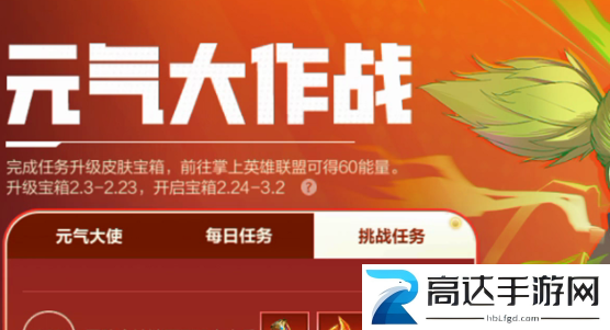 英雄联盟手游元气大作战活动攻略 英雄联盟手游元气大作战玩法介绍