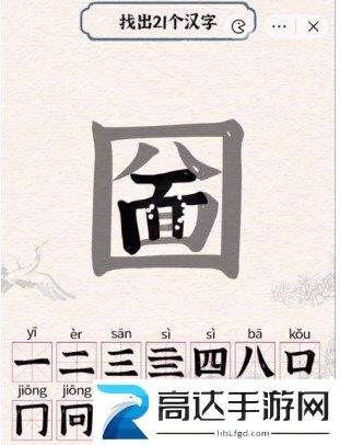 进击的汉字圙找出21个汉字怎么玩 圙找出21个常见汉字答案汇总