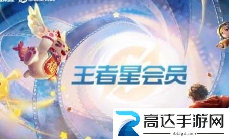 王者荣耀星会员多少钱 星会员要钱吗