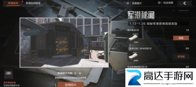暗区突围军港秘闻玩法介绍 军港秘闻照片位置详解