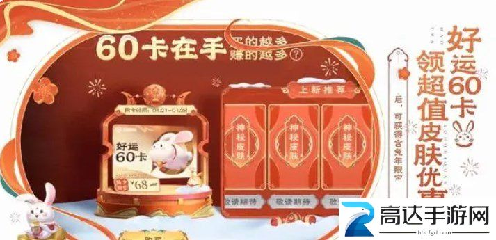 王者荣耀好运60卡有什么用 好运60卡作用分享