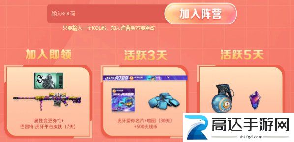 穿越火线主播阵营码怎么获得 主播阵营码大全分享