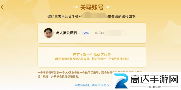 王者荣耀星会员解除关联方法分享 星会员怎么解除关联