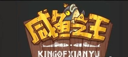 咸鱼之王2023蔡文姬礼包码 1月最新兑换码汇总
