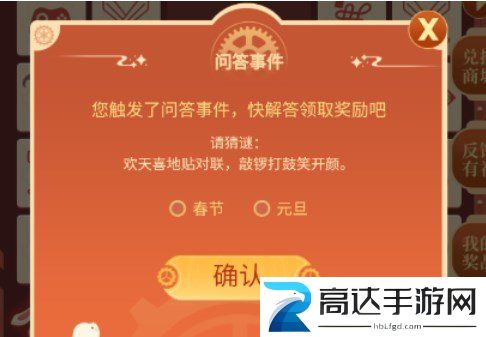 空之要塞启航春节游园会问答事件怎么玩 春节游园会问答事件答案最新分享