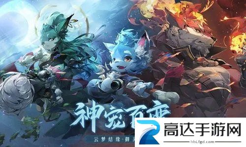 长安幻想53级结缘任务如何选择宠物 53级结缘任务宠物选择攻略