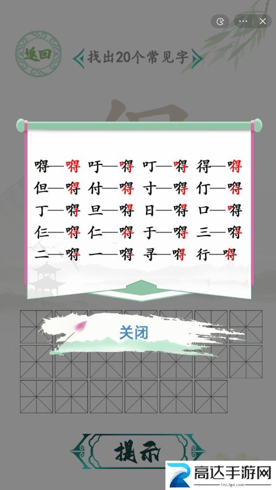 汉字找茬王找字嘚怎么过 找字嘚攻略分享