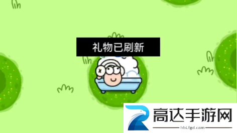 羊了个羊羊羊大世界礼物怎么领 羊羊大世界礼物领取方法一览
