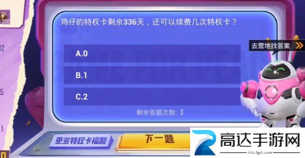 和平精英精英特权体验卡答案是什么 精英特权体验卡活动答案大全