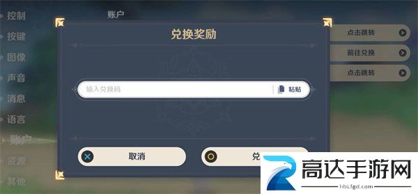 原神2023年1月11日兑换码介绍 最新兑换码详解