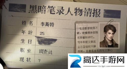 黑暗笔录人物简介 黑暗笔录人物关系图介绍