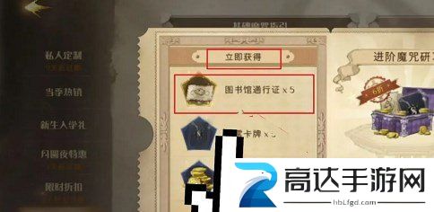 哈利波特魔法觉醒图书券怎么获得 图书券获取方法分享