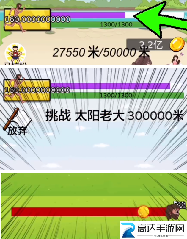 夸父追日游戏怎么跑赢太阳老大挑战太阳老大300000米攻略