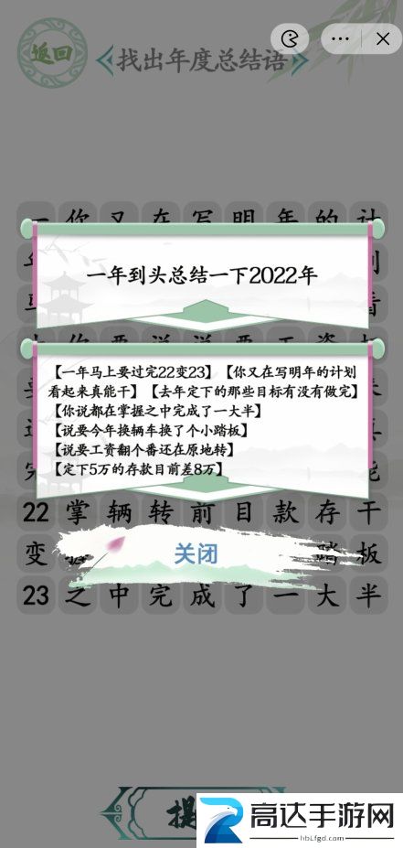 汉字找茬王年度总结语攻略年度总结语通关答案案分享