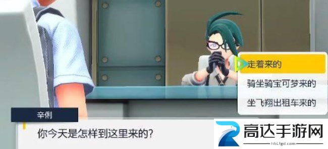 宝可梦朱紫面试答案是什么 面试题目答案大全分享