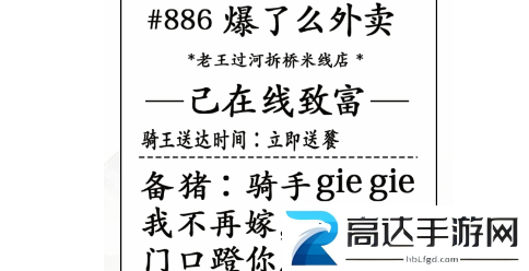 汉字找茬王奇葩的外卖怎么玩 找出40个错处攻略分享