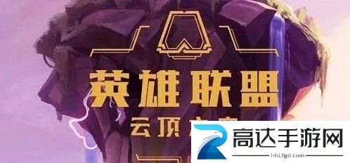 云顶之弈地下魔盗团阵容怎么玩 地下魔盗团阵容搭配推荐