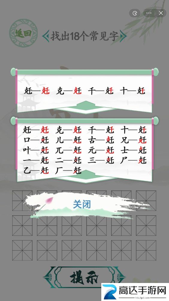 汉字找茬王找字兛找出18个常见字答案图文分享